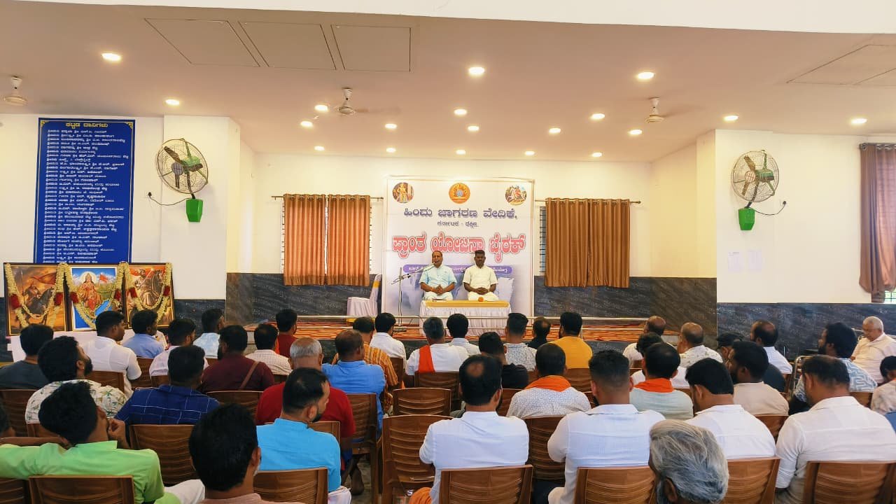 ಶಿವಮೊಗ್ಗದಲ್ಲಿ ಪ್ರಾಂತ ಯೋಜನಾ ಬೈಠಕ್