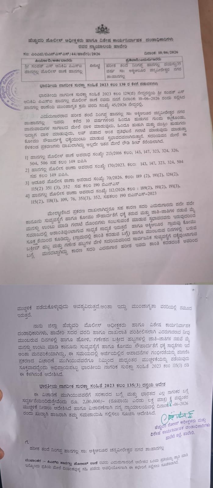 ಸರಕಾರದ ಹಿಂದೂ ದಮನಕಾರಿ ಧೋರಣೆ….ಹಿಂದೂ ಜಾಗರಣ ವೇದಿಕೆ ಜಿಲ್ಲಾ ಸಂಯೋಜಕರಿಗೆ ಗಡಿಪಾರು ನೋಟೀಸ್